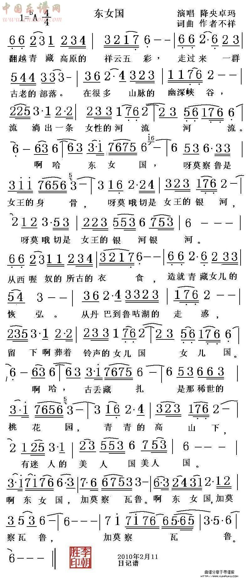东女国（二稿）简谱