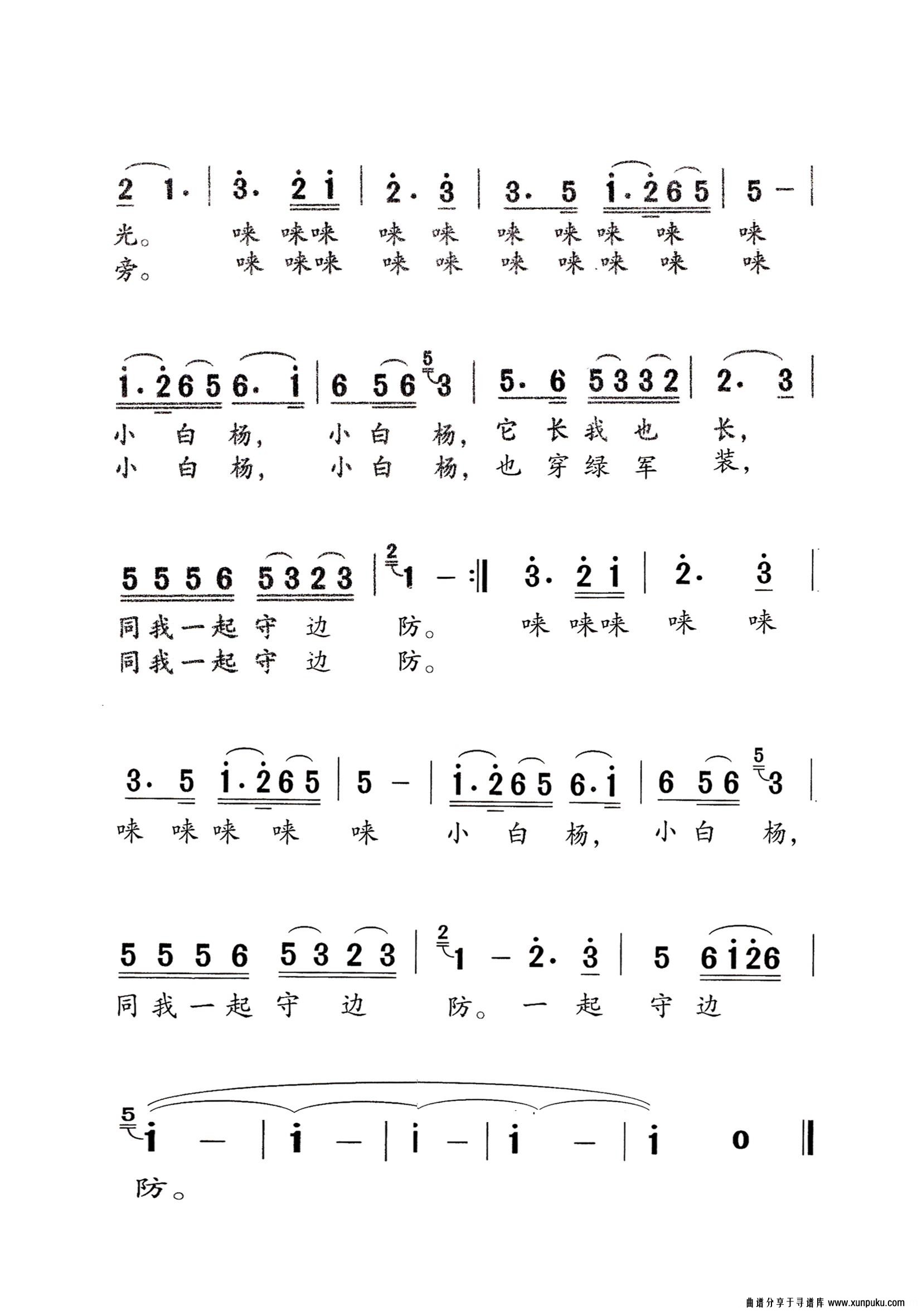 小白杨老年人特大字版简谱第4页