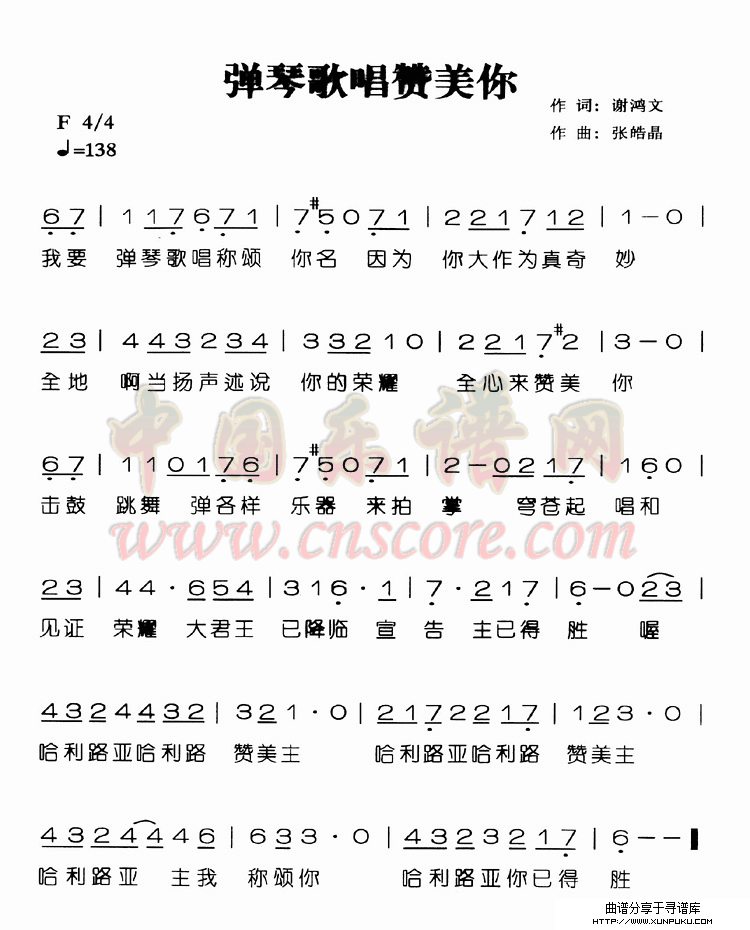 弹琴歌唱赞美你简谱