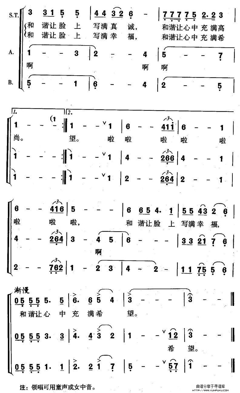和谐之歌合唱谱第2页
