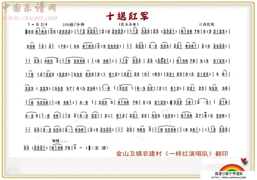 十送红军（民乐合奏）简谱