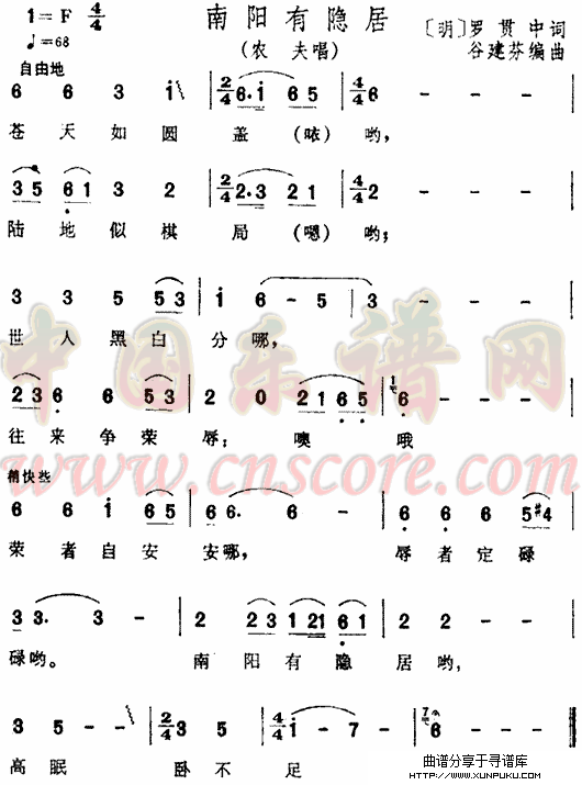 南阳有隐居（《三国演义》插曲）简谱