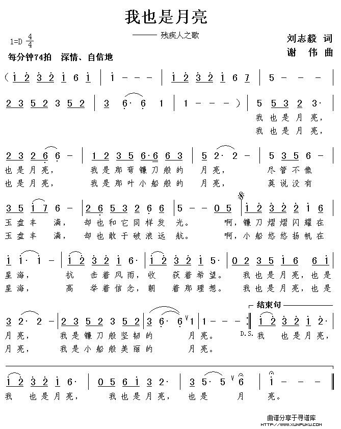 我也是月亮简谱