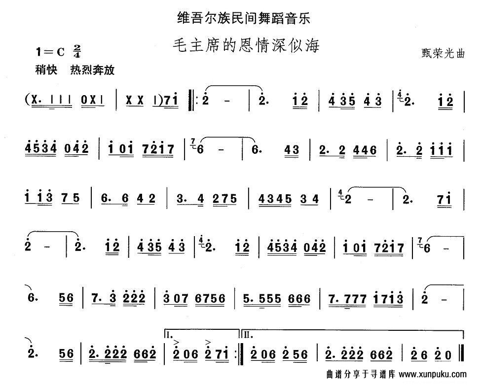 维吾尔族舞蹈音乐：毛主席的恩情深似海简谱