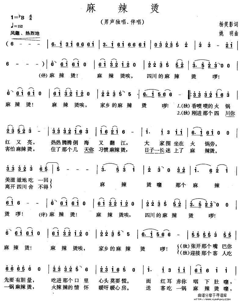 麻辣烫简谱第1页