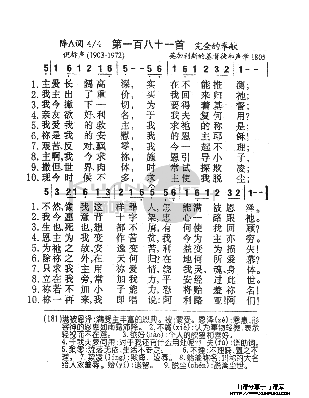 181主爱长阔高深简谱