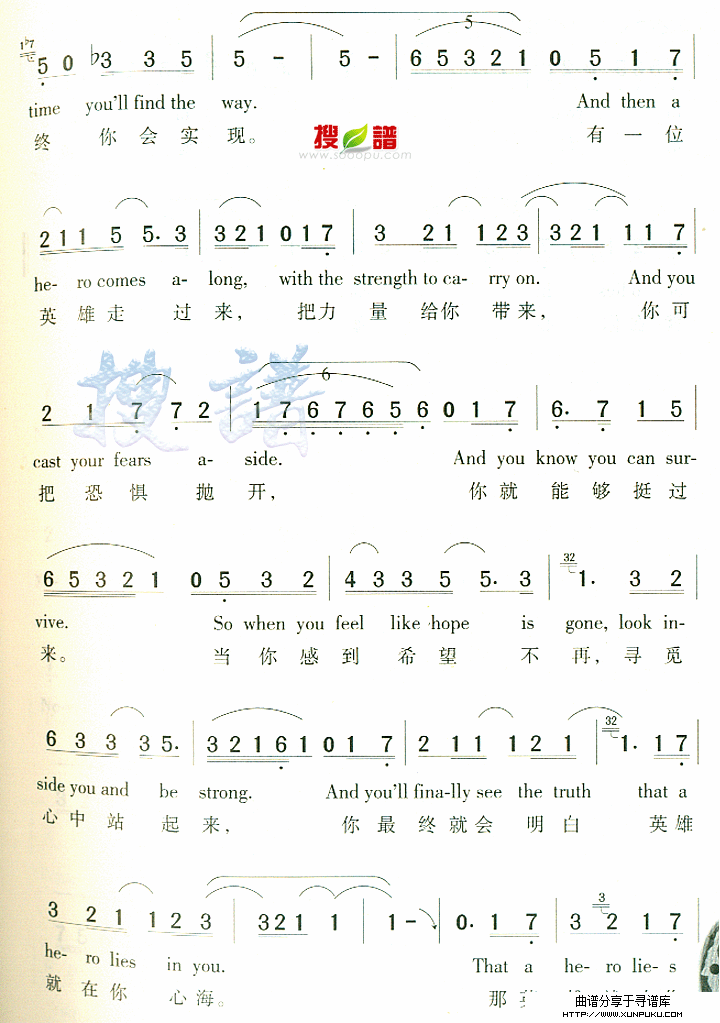 hero简谱第5页