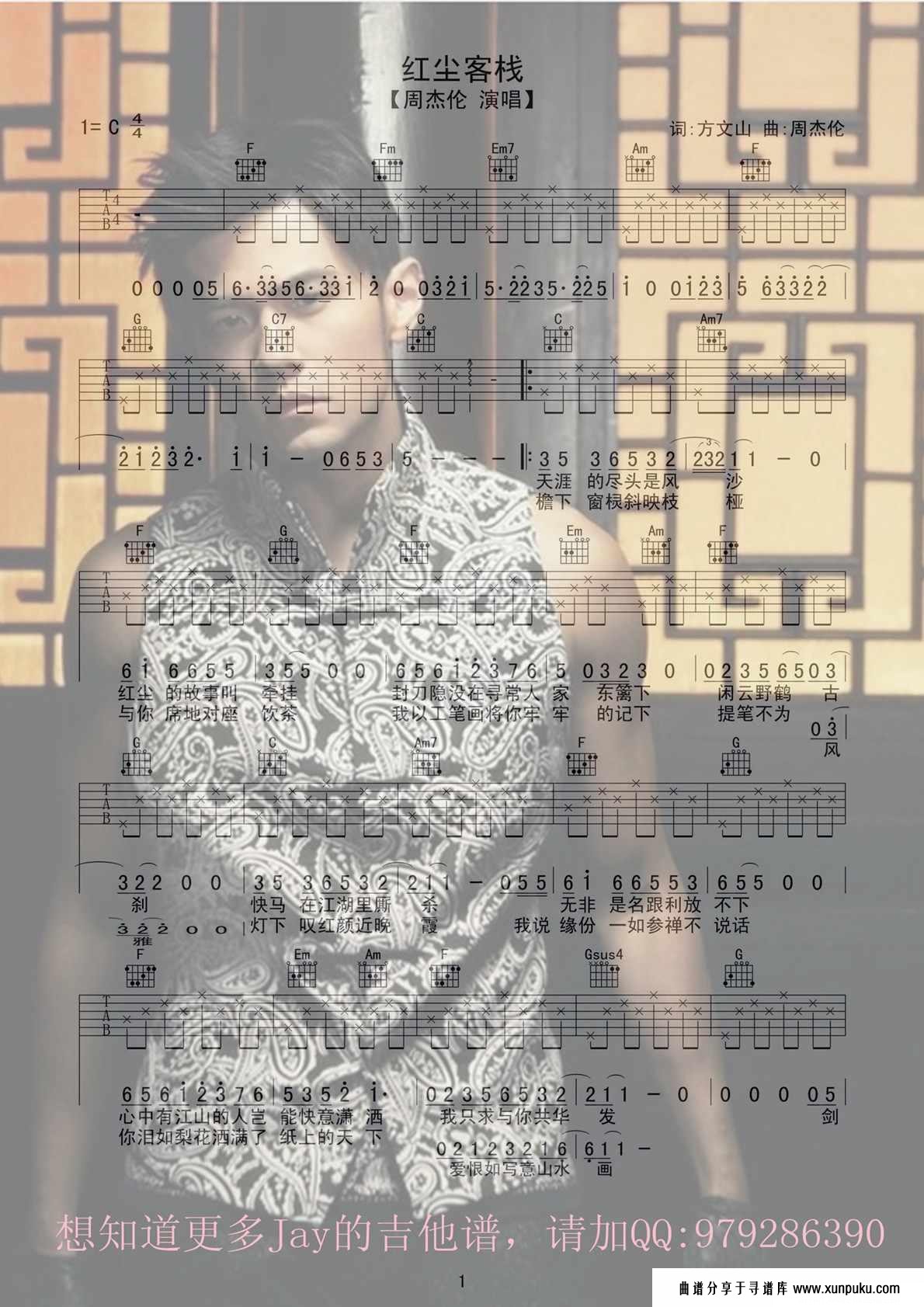 周杰伦《红尘客栈》吉他谱第1页