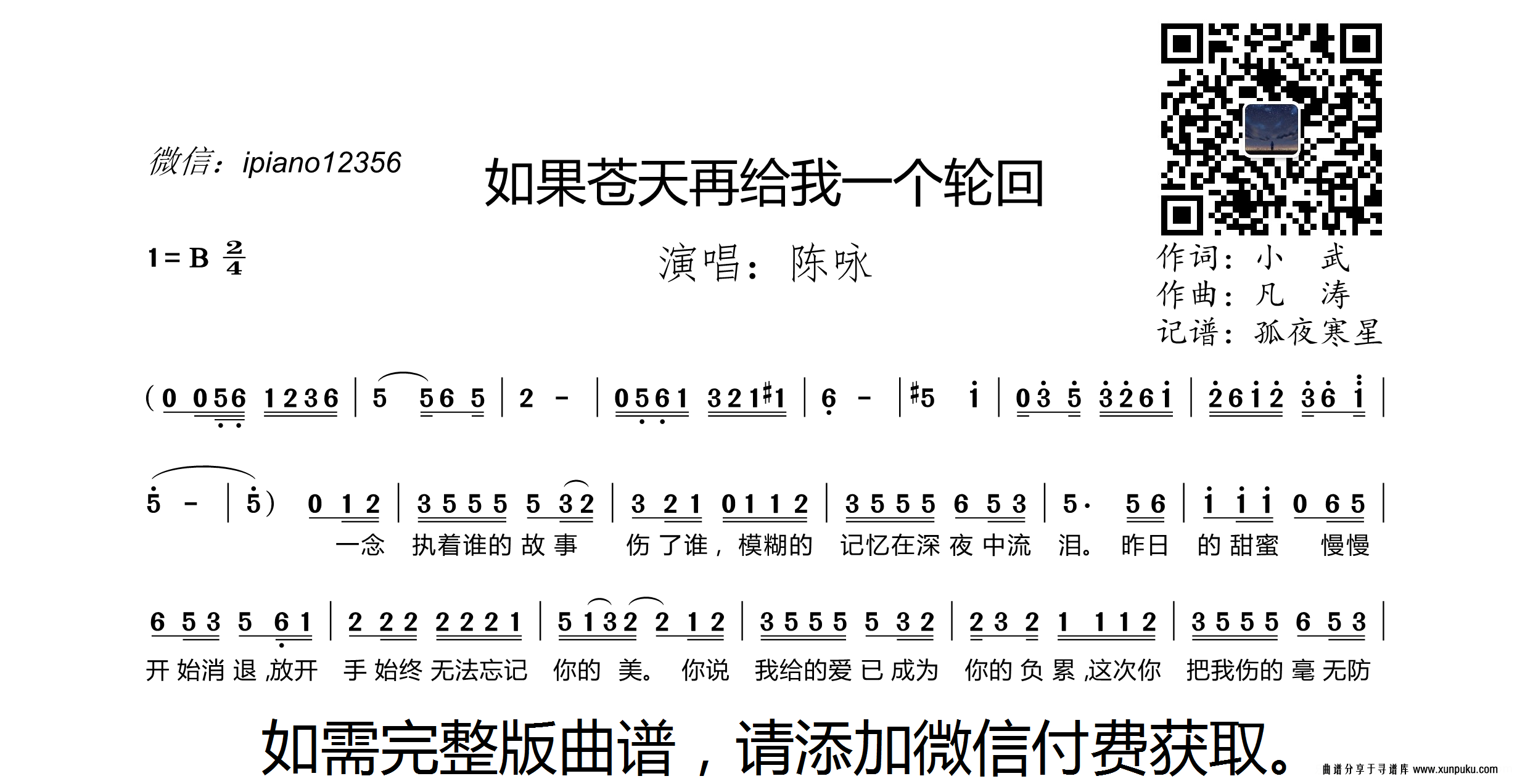 如果苍天再给我一个轮回简谱