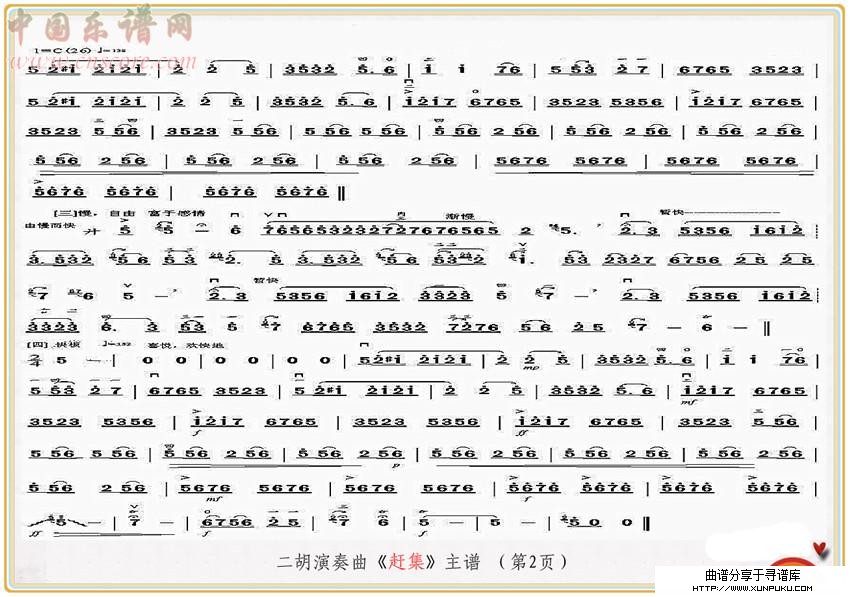 赶  集（二胡演奏曲）〈2〉简谱