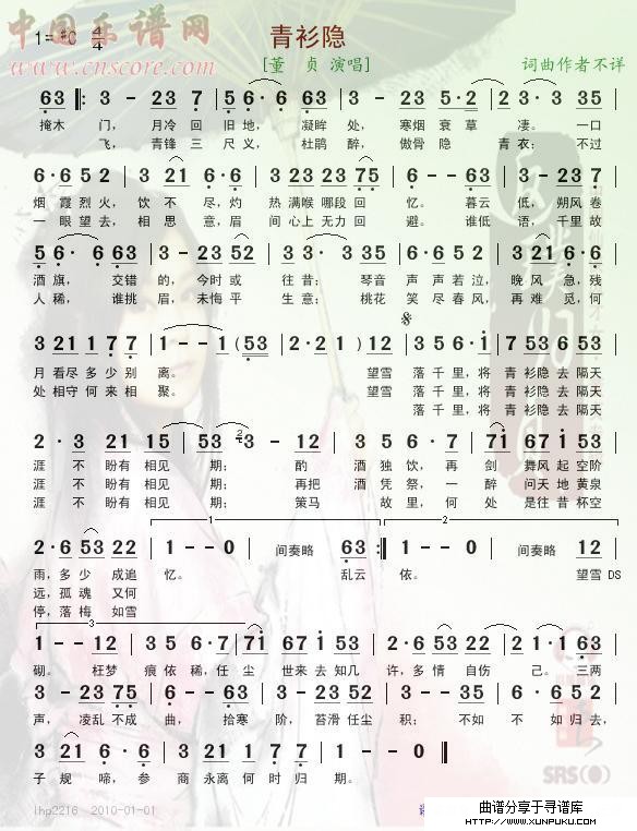 青衫隐简谱
