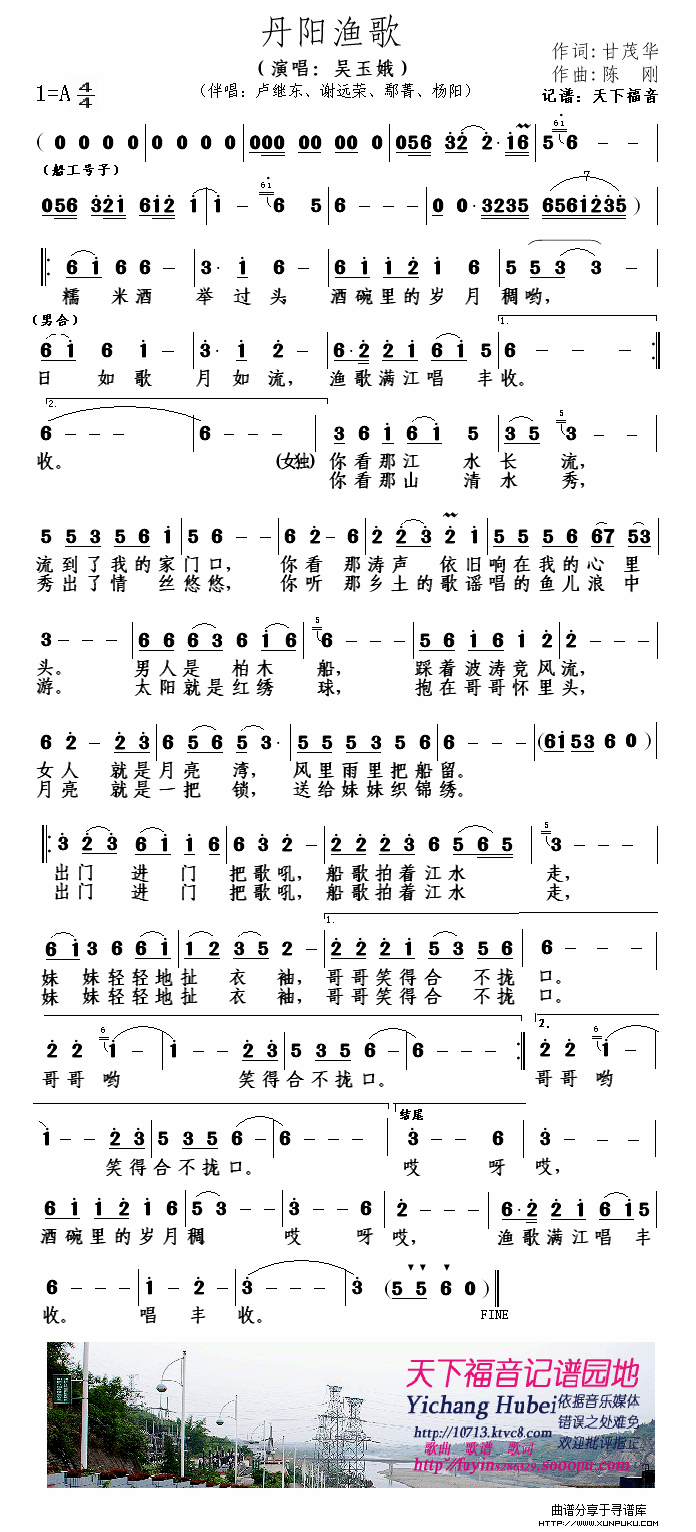 丹阳渔歌简谱