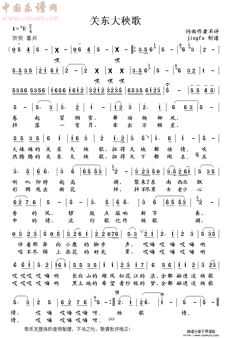 关东大秧歌简谱