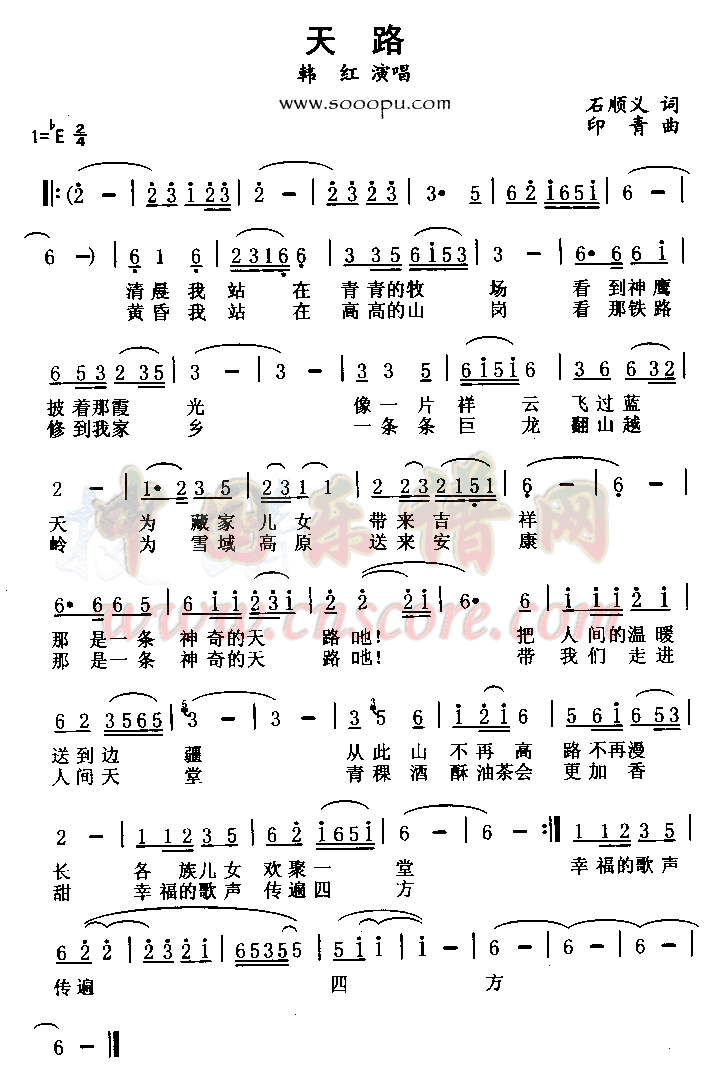 天路简谱