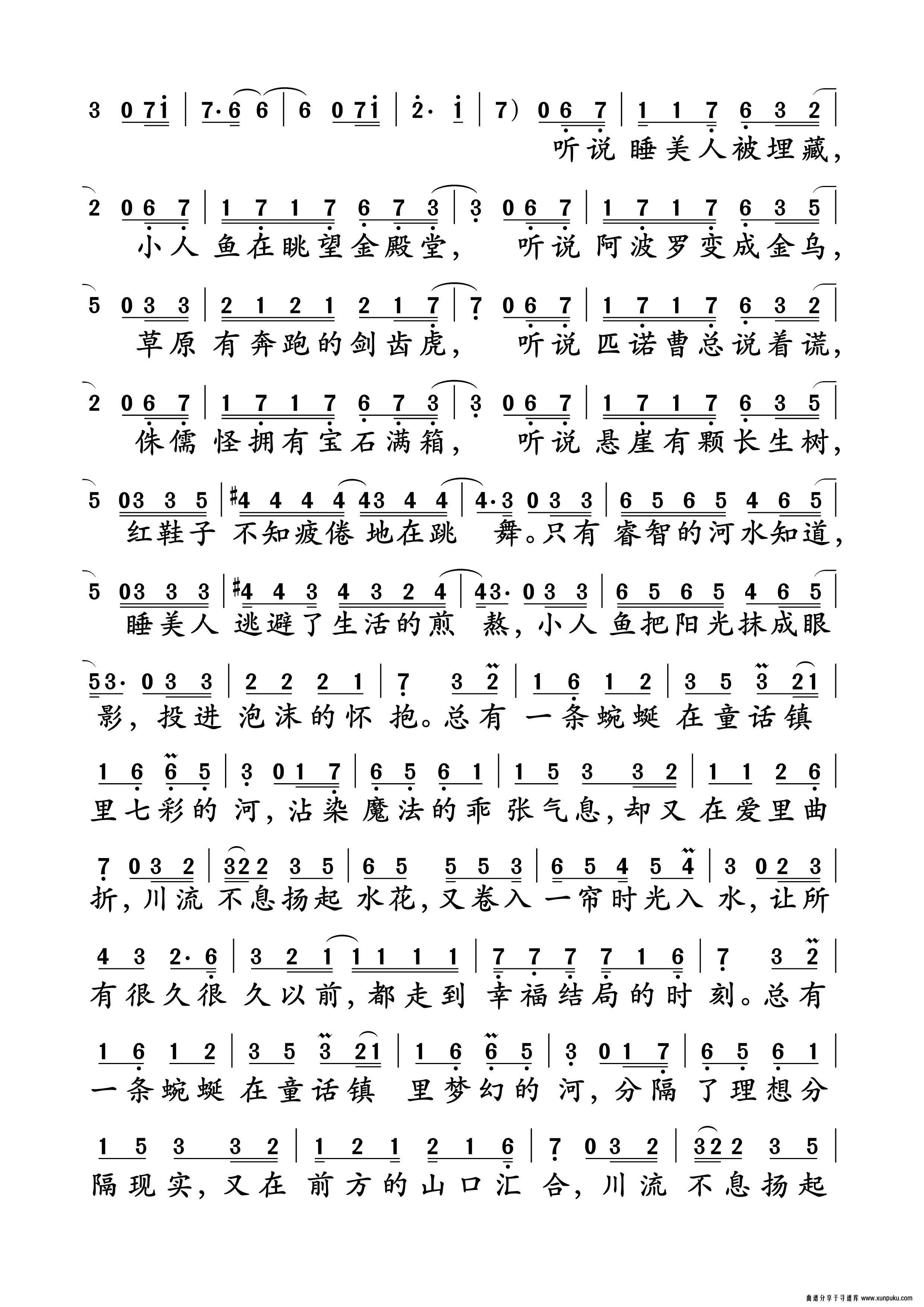 童话镇简谱第2页