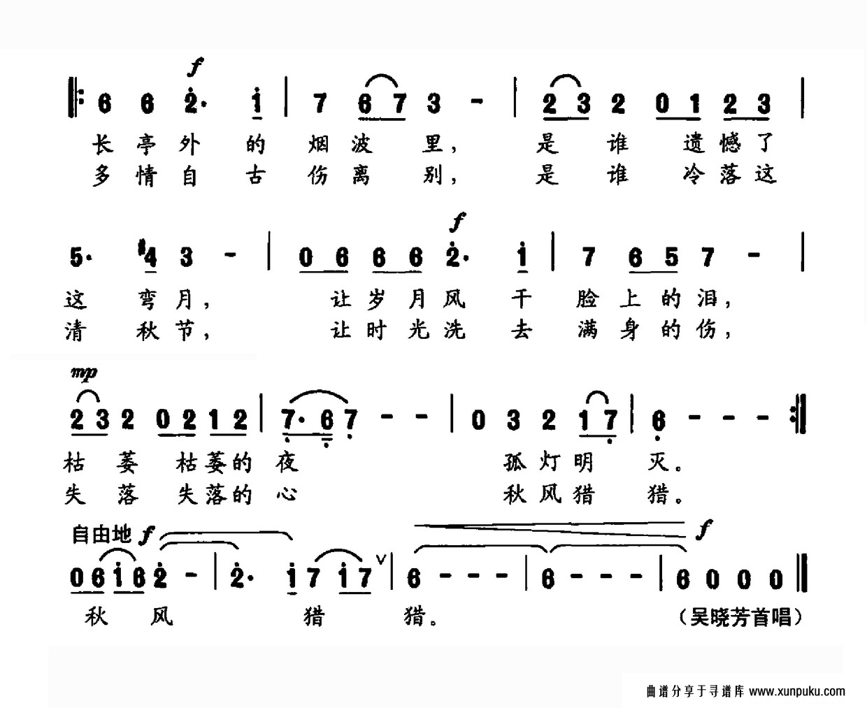 宋朝月简谱第2页