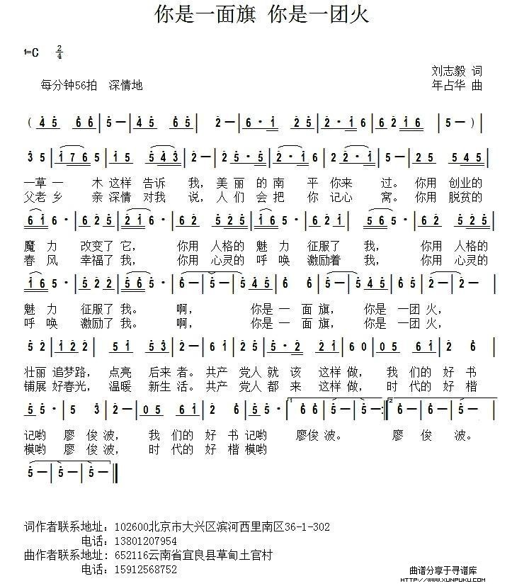 你是一面旗 你是一团火简谱