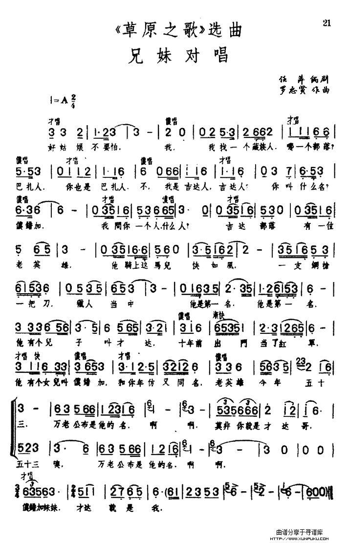 兄妹对唱（歌剧《草原之歌》选曲之十二 ）简谱