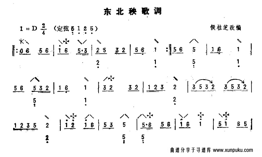 东北秧歌调古筝谱第1页
