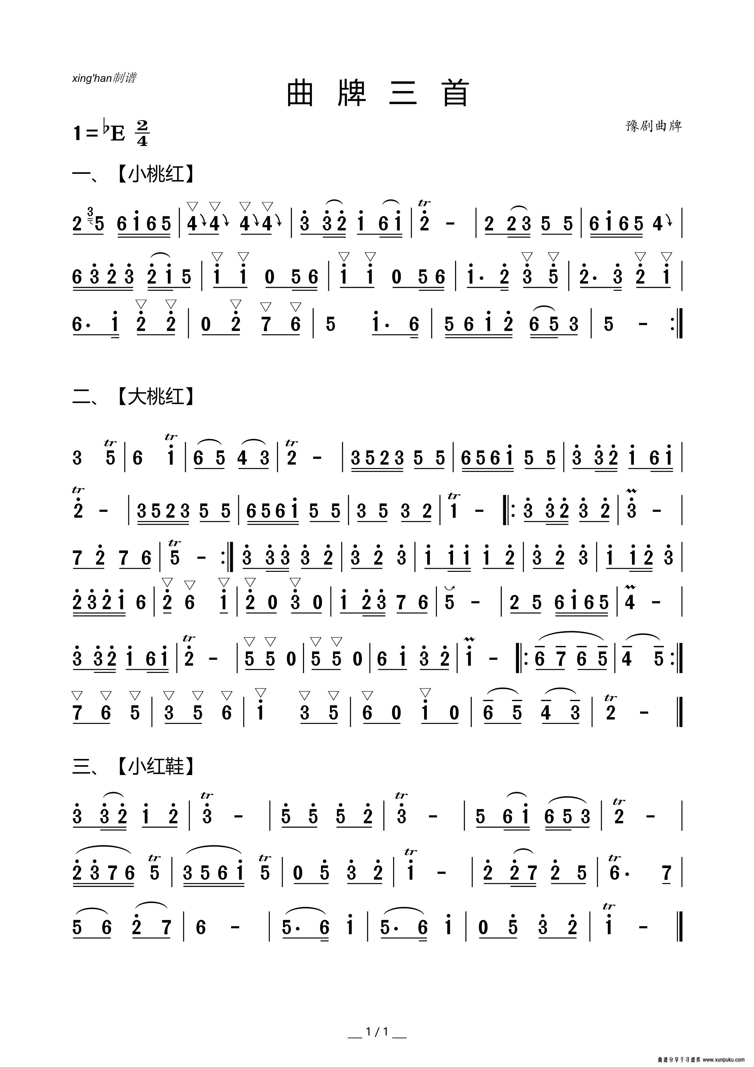曲牌三首简谱