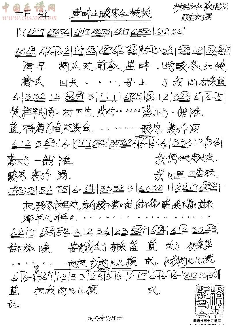 崖畔上酸枣红艳艳简谱