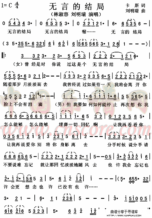 无言的结局简谱