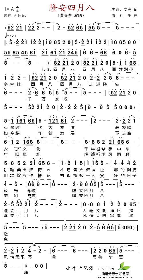 隆安四月八简谱
