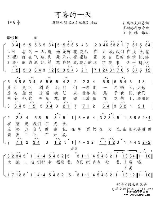 可喜的一天简谱