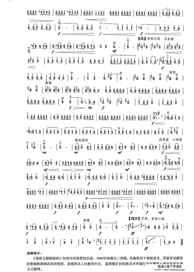 奏腔主题随想曲二胡谱