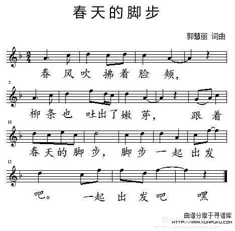 春天的脚步（郭慧丽 词曲、五线谱）钢琴谱
