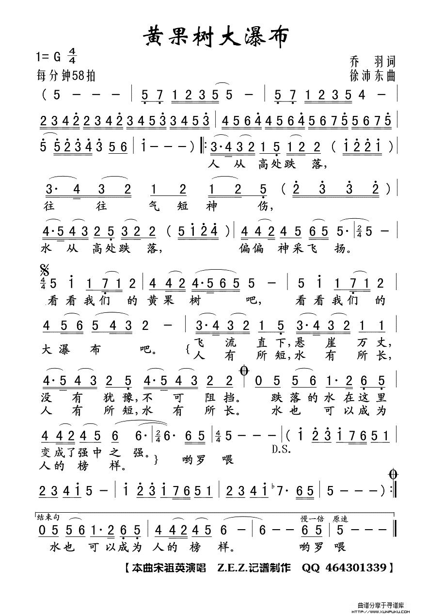 黄果树大瀑布简谱