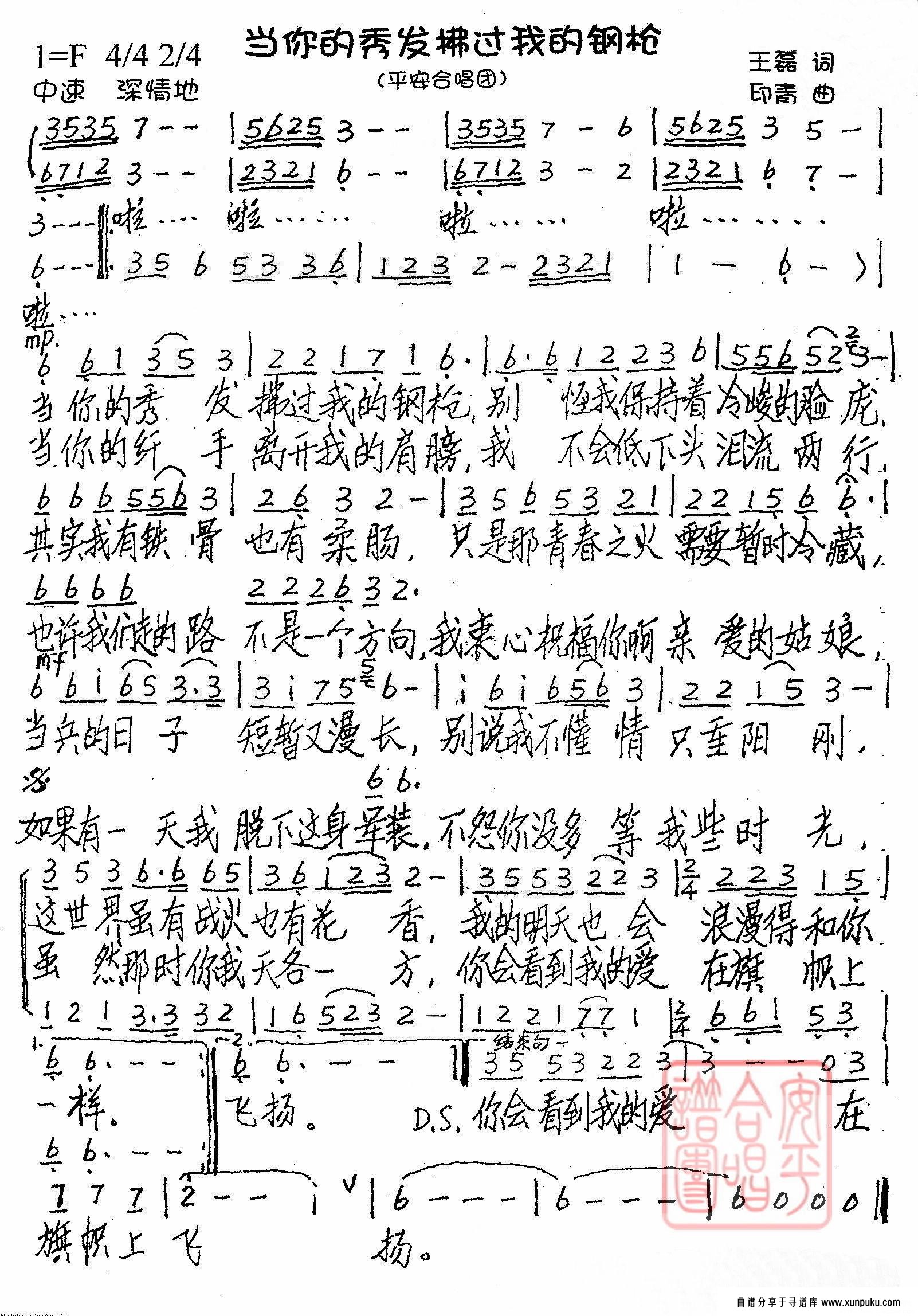 当你的秀发拂过我的钢枪合唱谱