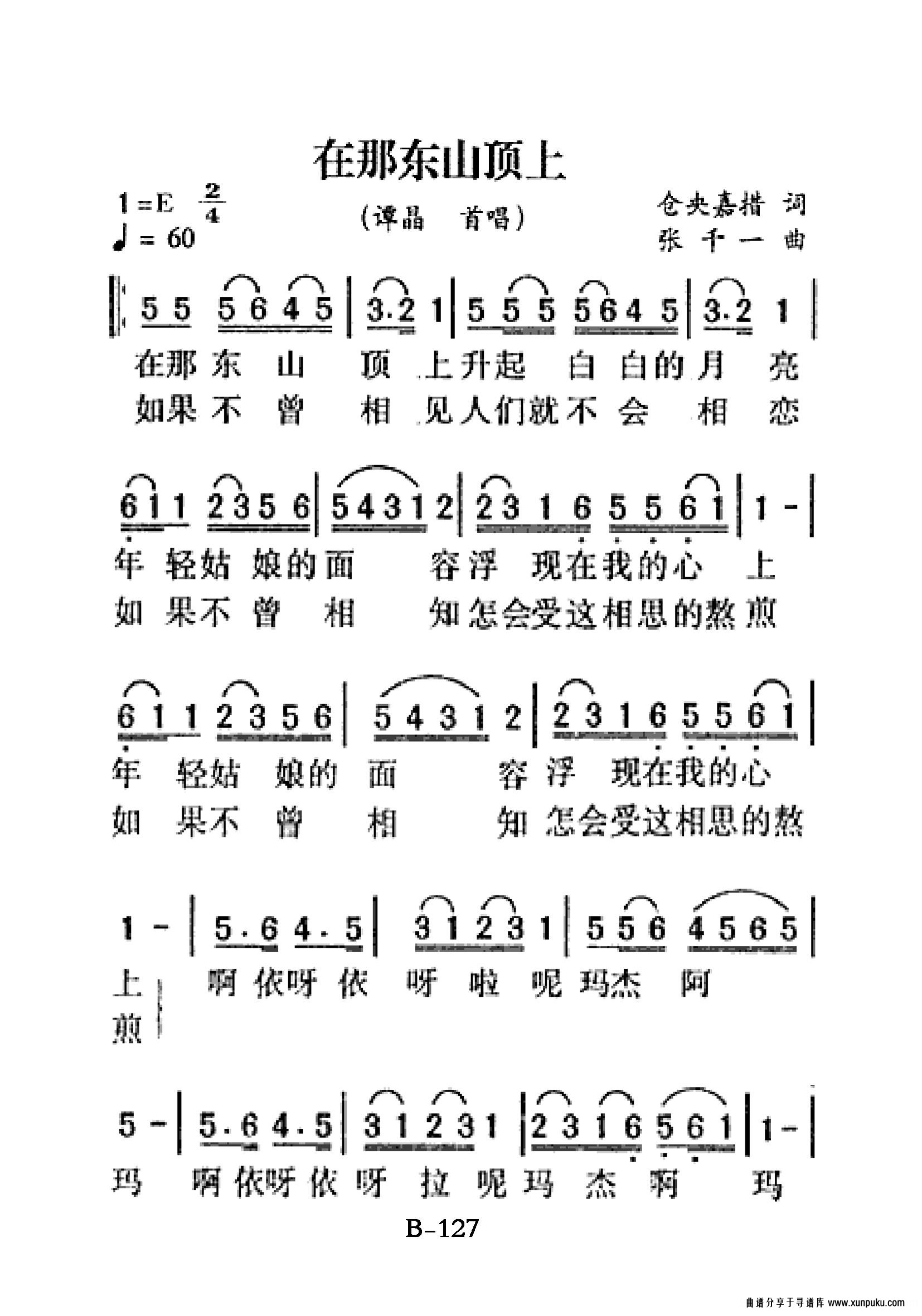 在那东山顶上老年人特大字版简谱第1页