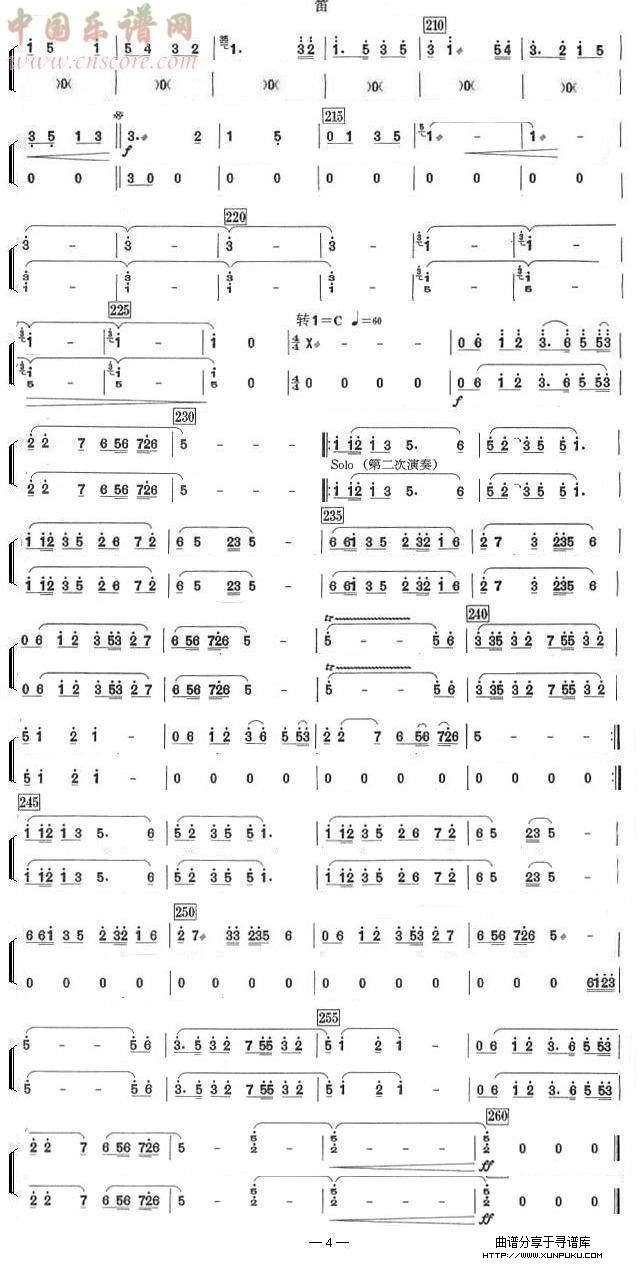 中国电影音乐联奏(笛子分谱)总谱第4页