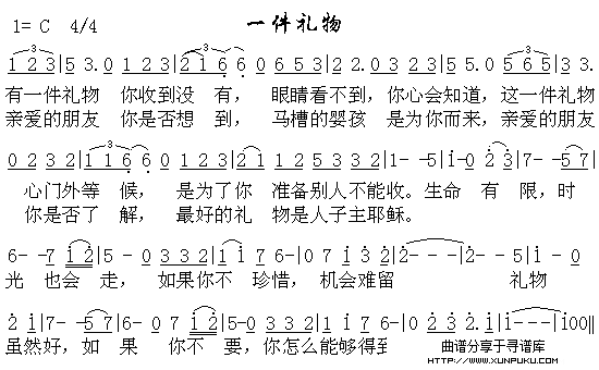 有一件礼物简谱