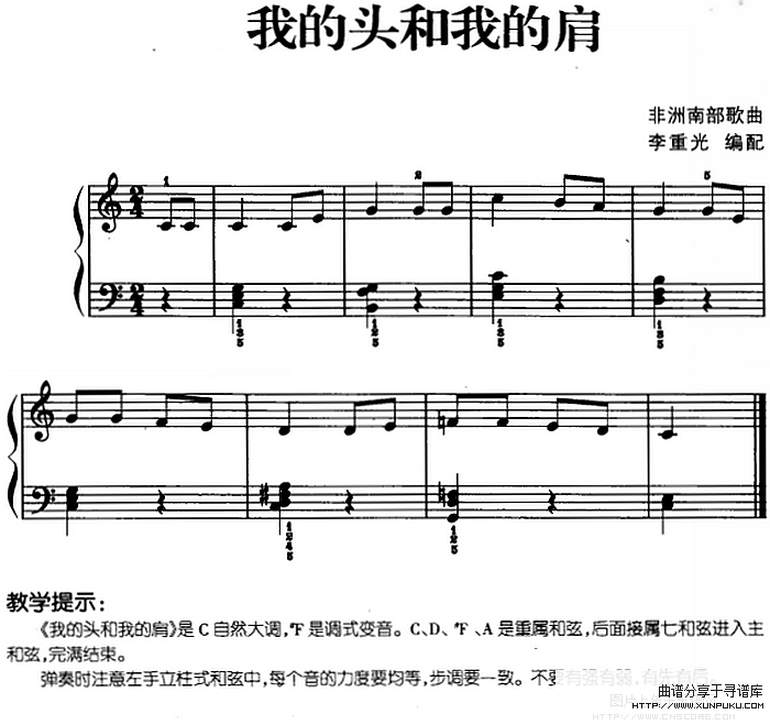 儿歌编配的趣味钢琴曲：我的头和我的肩钢琴谱