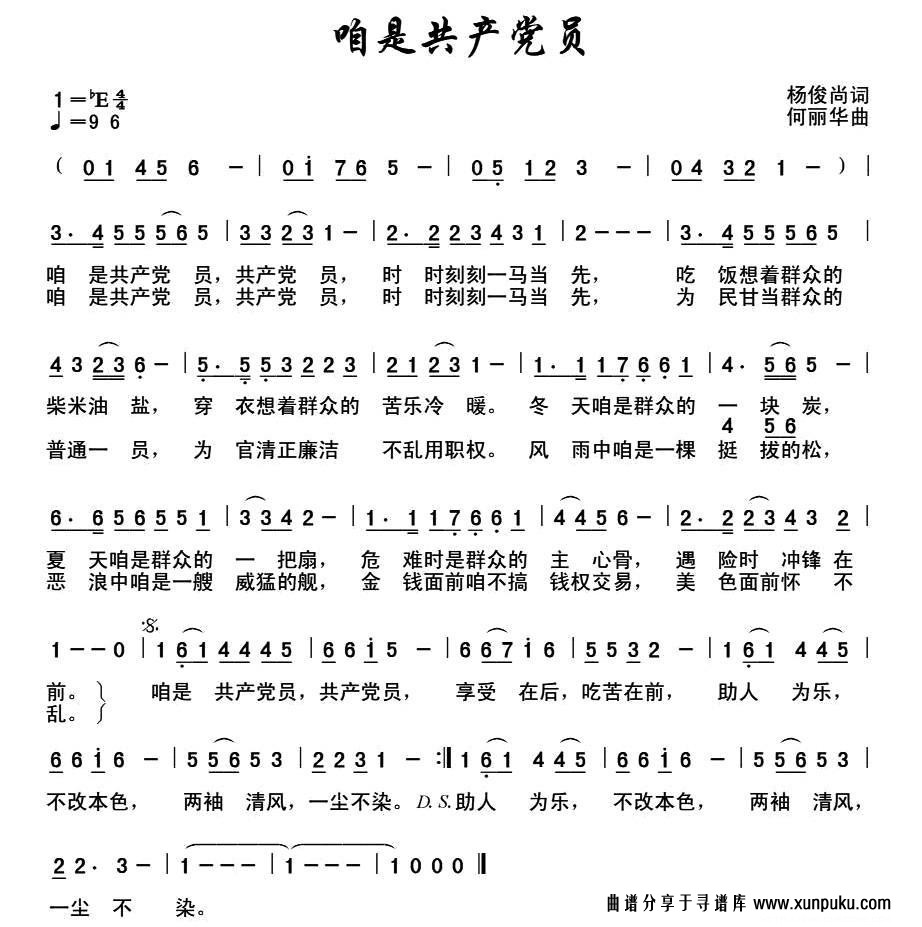 咱是共产党员简谱