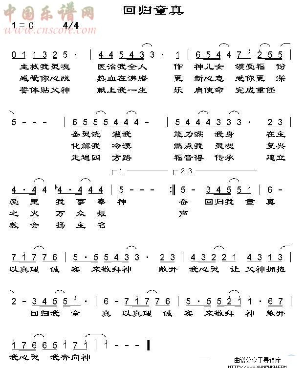 回归童真简谱