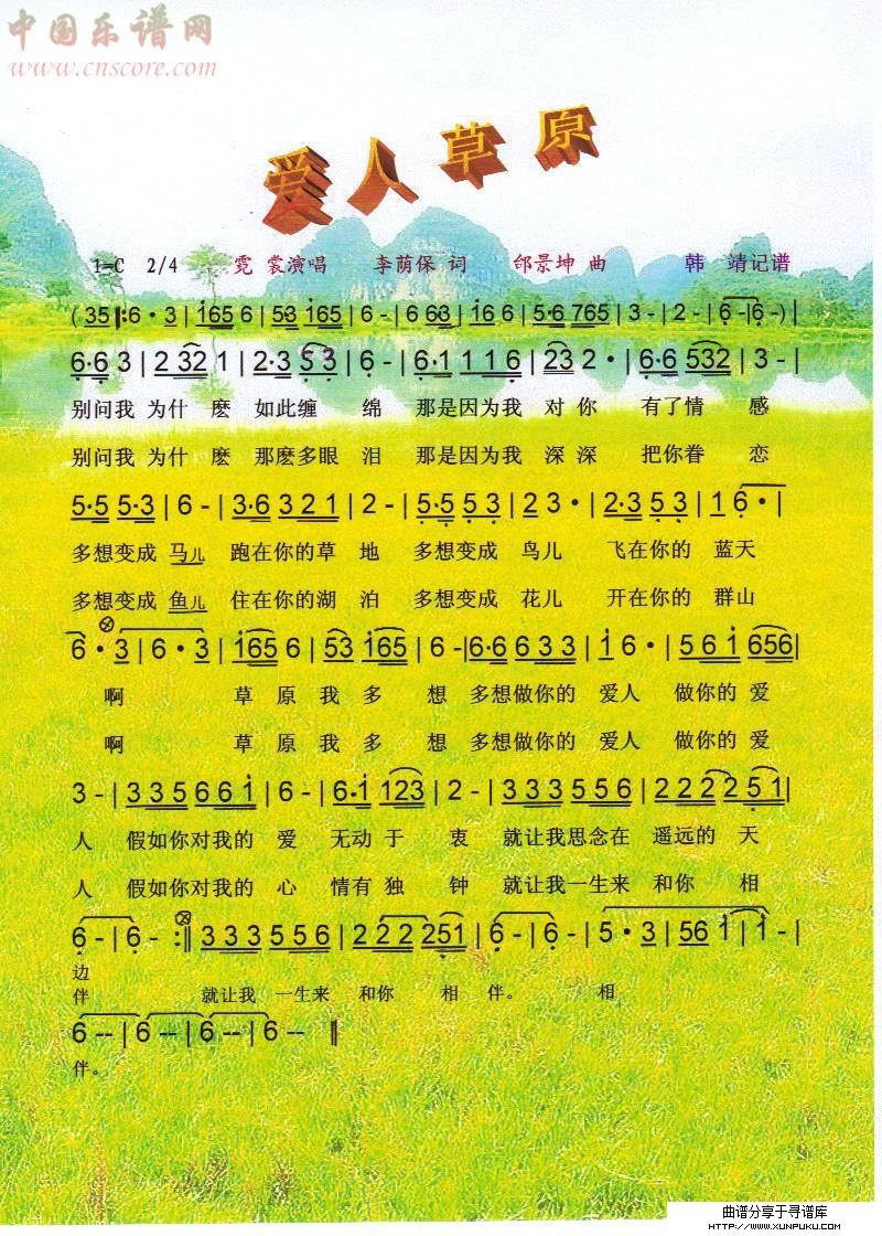 爱人草原【彩谱】简谱