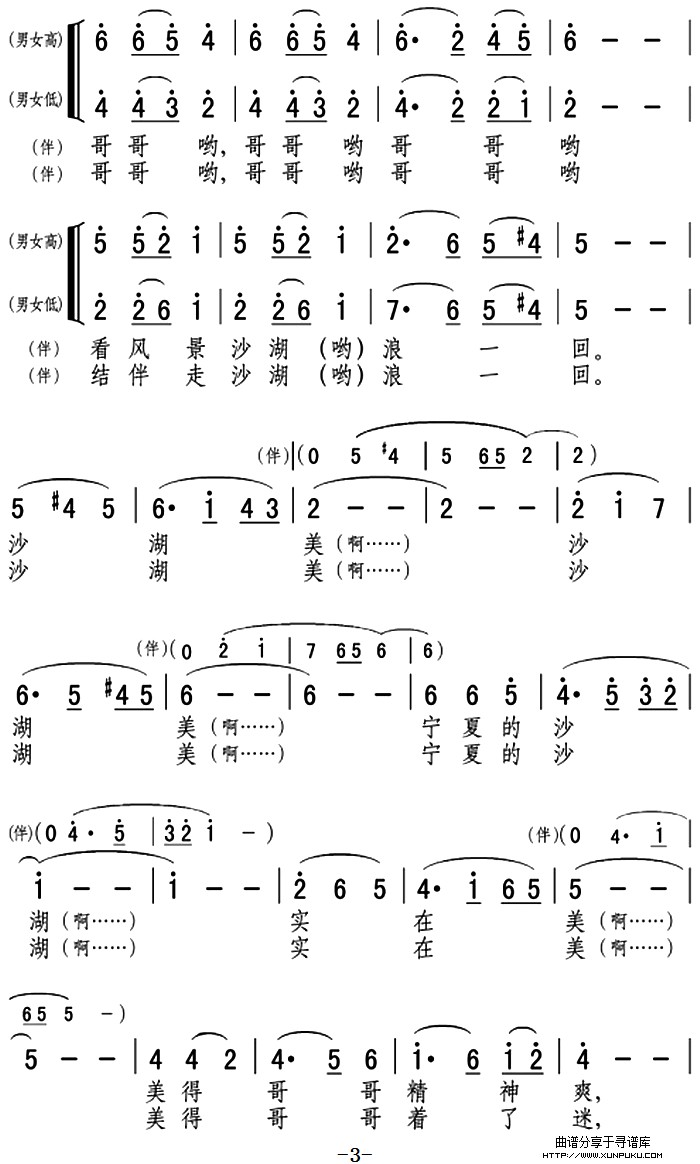 哥哥哟，沙湖浪一回简谱第3页