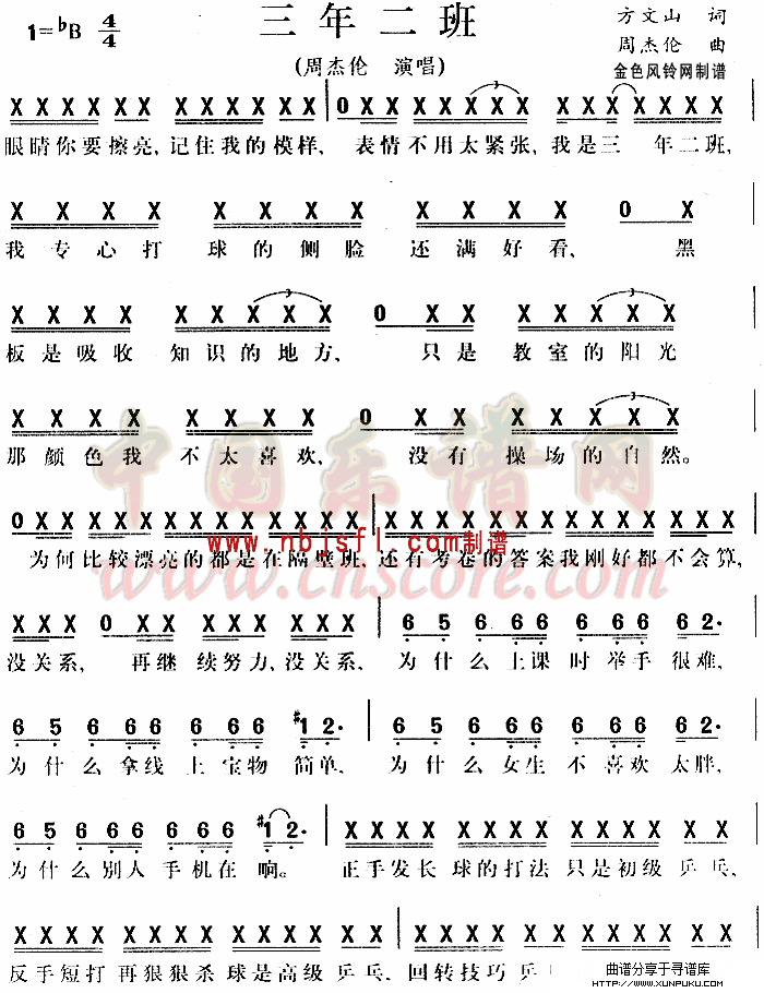 三年二班简谱第1页
