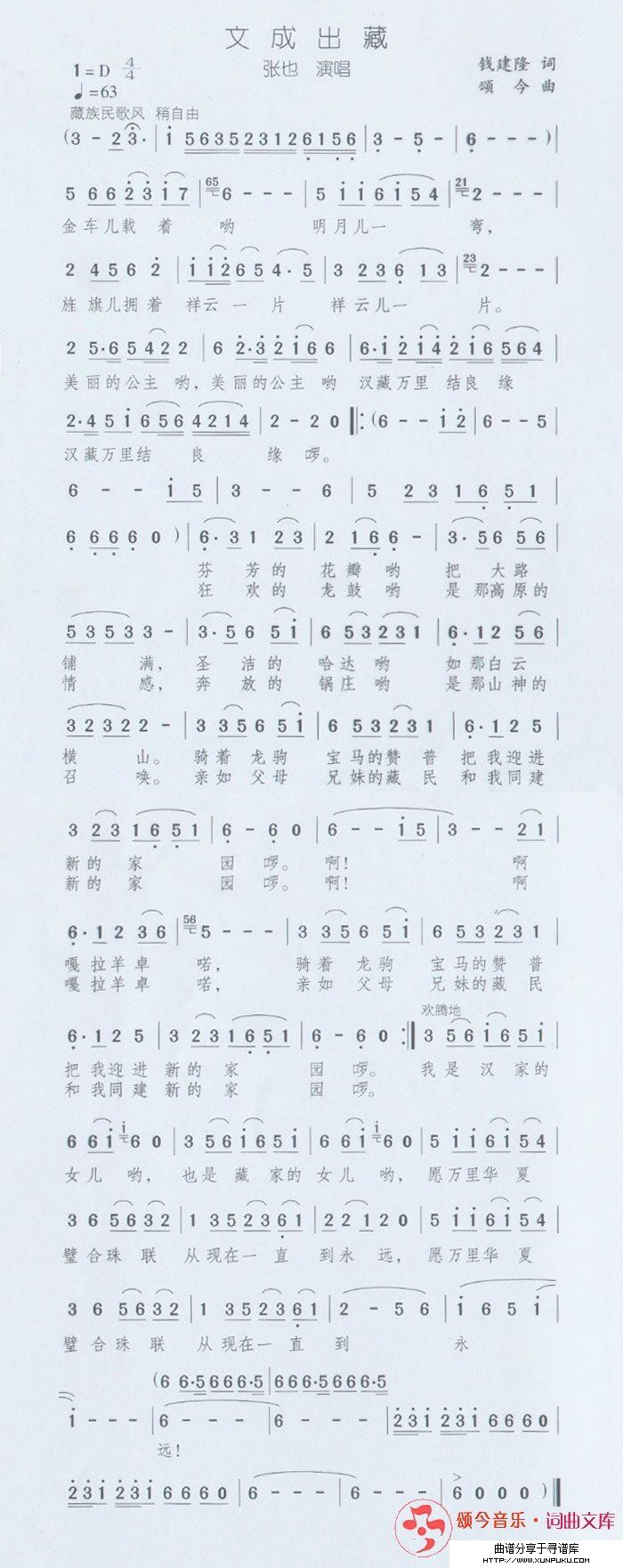 文成出藏简谱