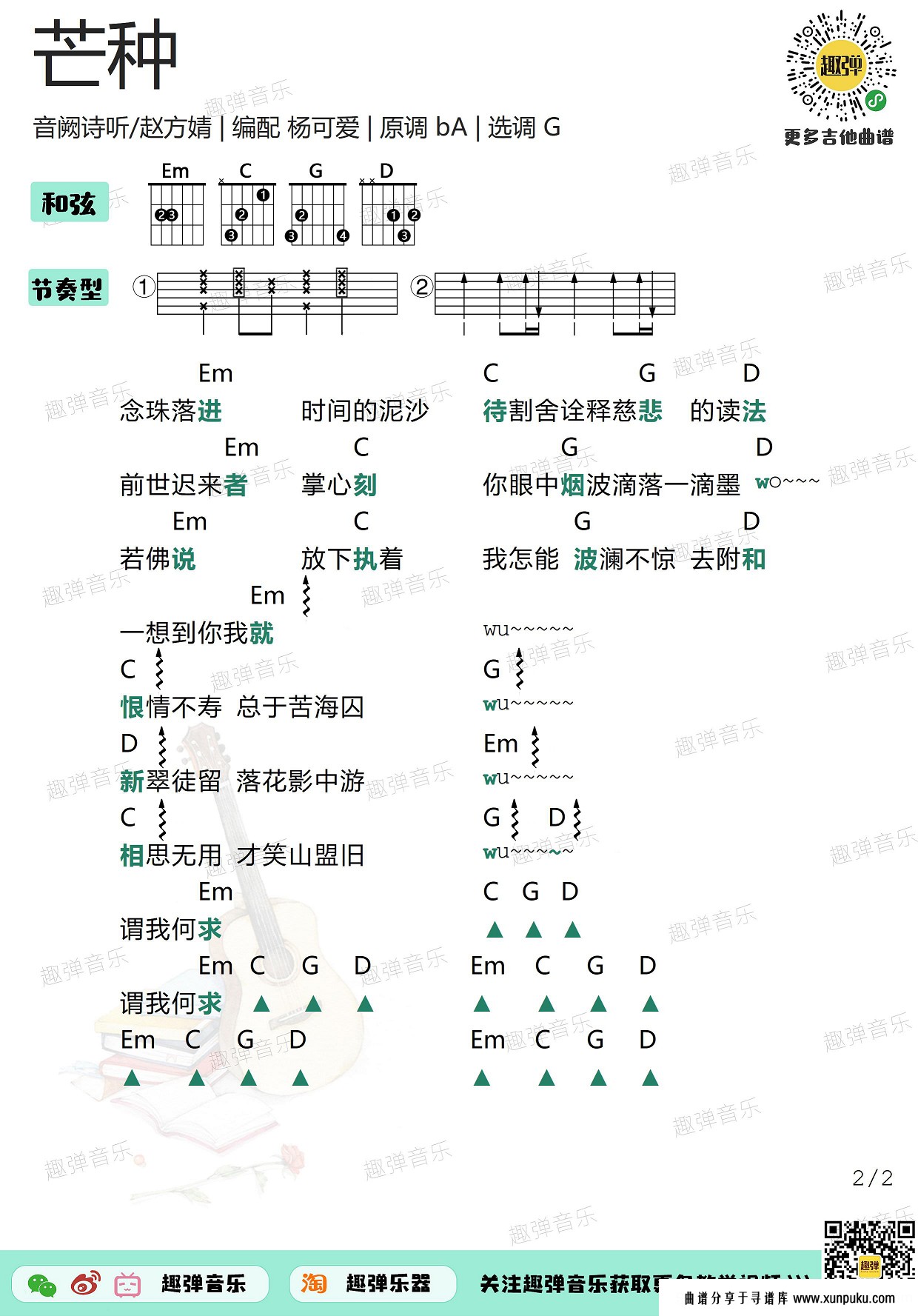 芒种（G调）吉他谱第2页