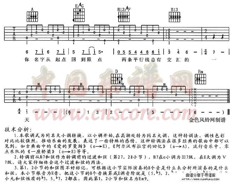 向左走向右走(同名电影主题歌)简谱第4页