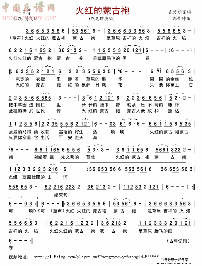 火红的蒙古袍简谱