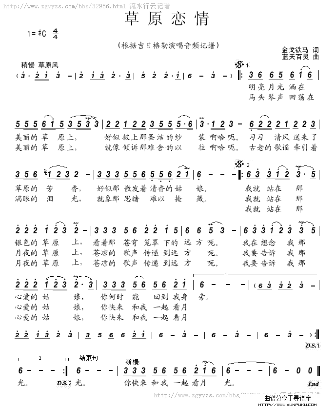 草原恋情简谱