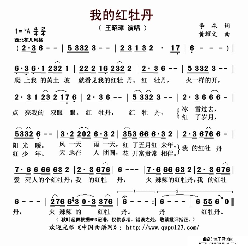 我的红牡丹简谱