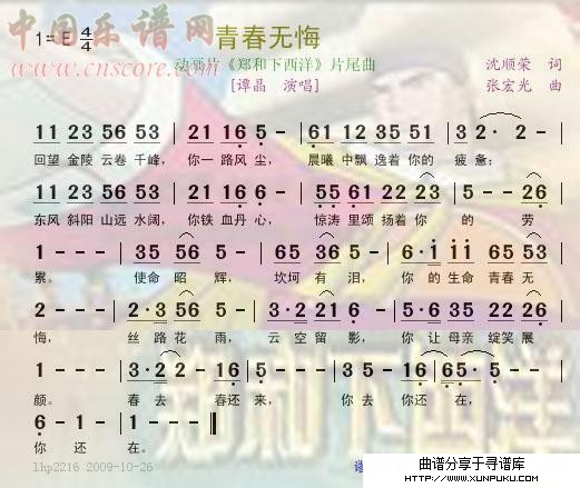 青春无悔--动画片《郑和下西洋》片尾曲简谱