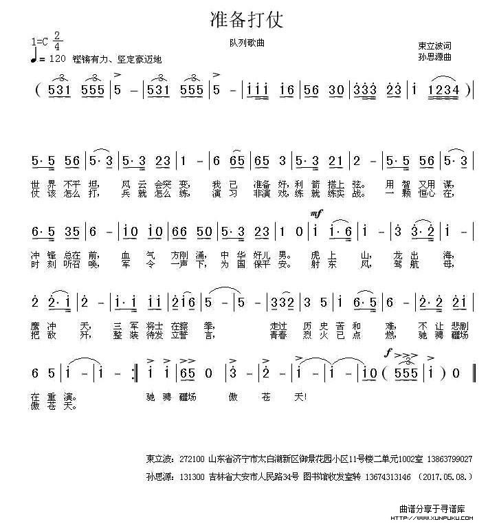 准备打仗简谱