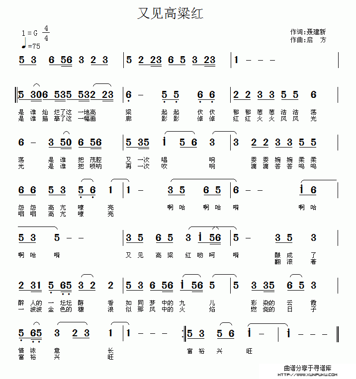 又见高梁红简谱第2页